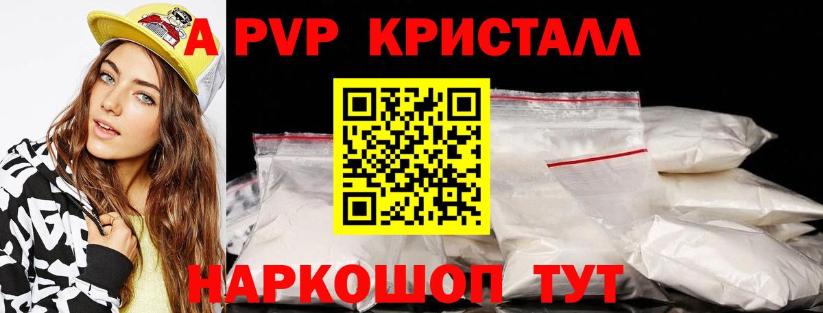 A-PVP крисы CK Кумертау