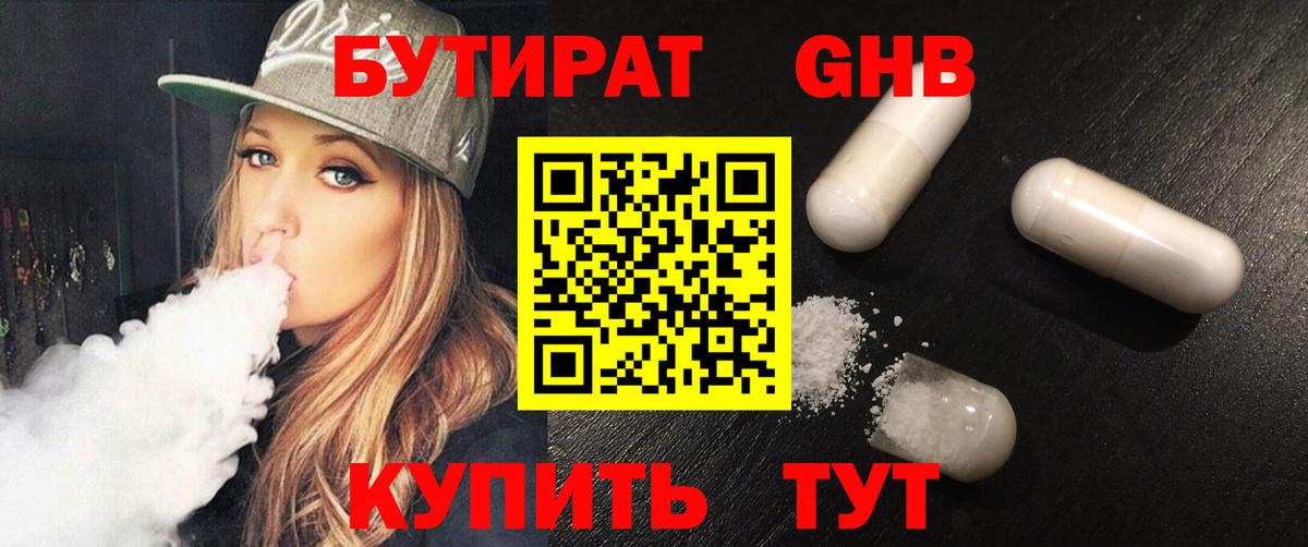 БУТИРАТ BDO Кумертау