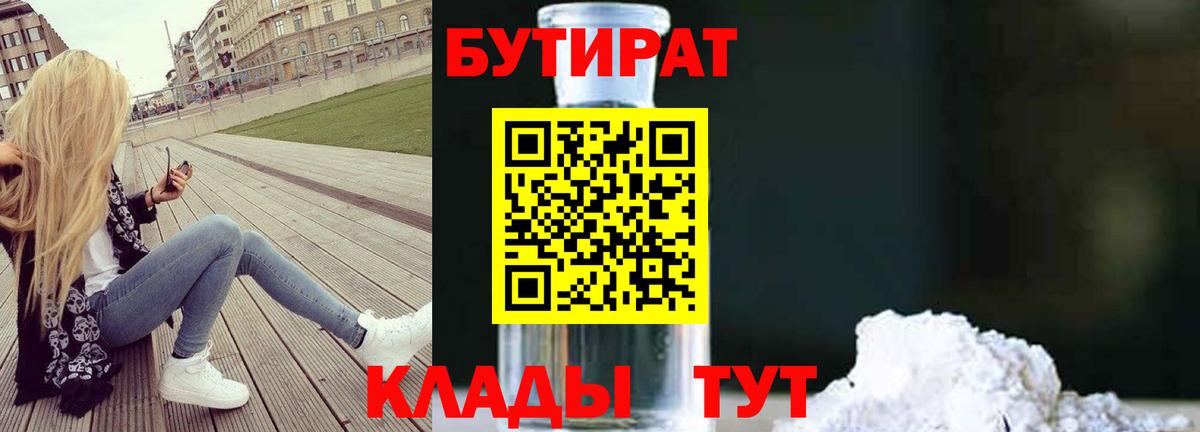БУТИРАТ  Вход с VPN  Кумертау  Бутират BDO 