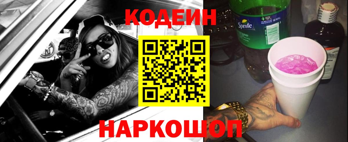 Кодеин напиток Lean (лин)  Codein напиток Lean (лин)  Вход с VPN  Кумертау 