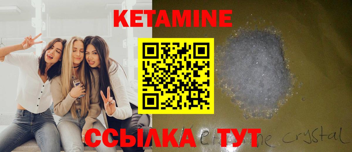 КЕТАМИН ketamine Кумертау