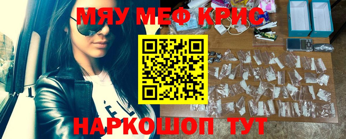 Меф  Мефедрон кристаллы  Кумертау  Вход с VPN  Мефедрон  МЕФ мяу мяу 